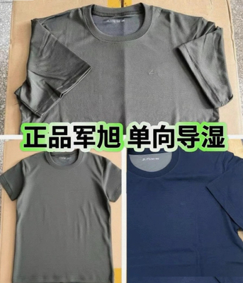 正品武汉军旭短袖T恤夏季圆领速干透气运动上衣户外边防体能短袖