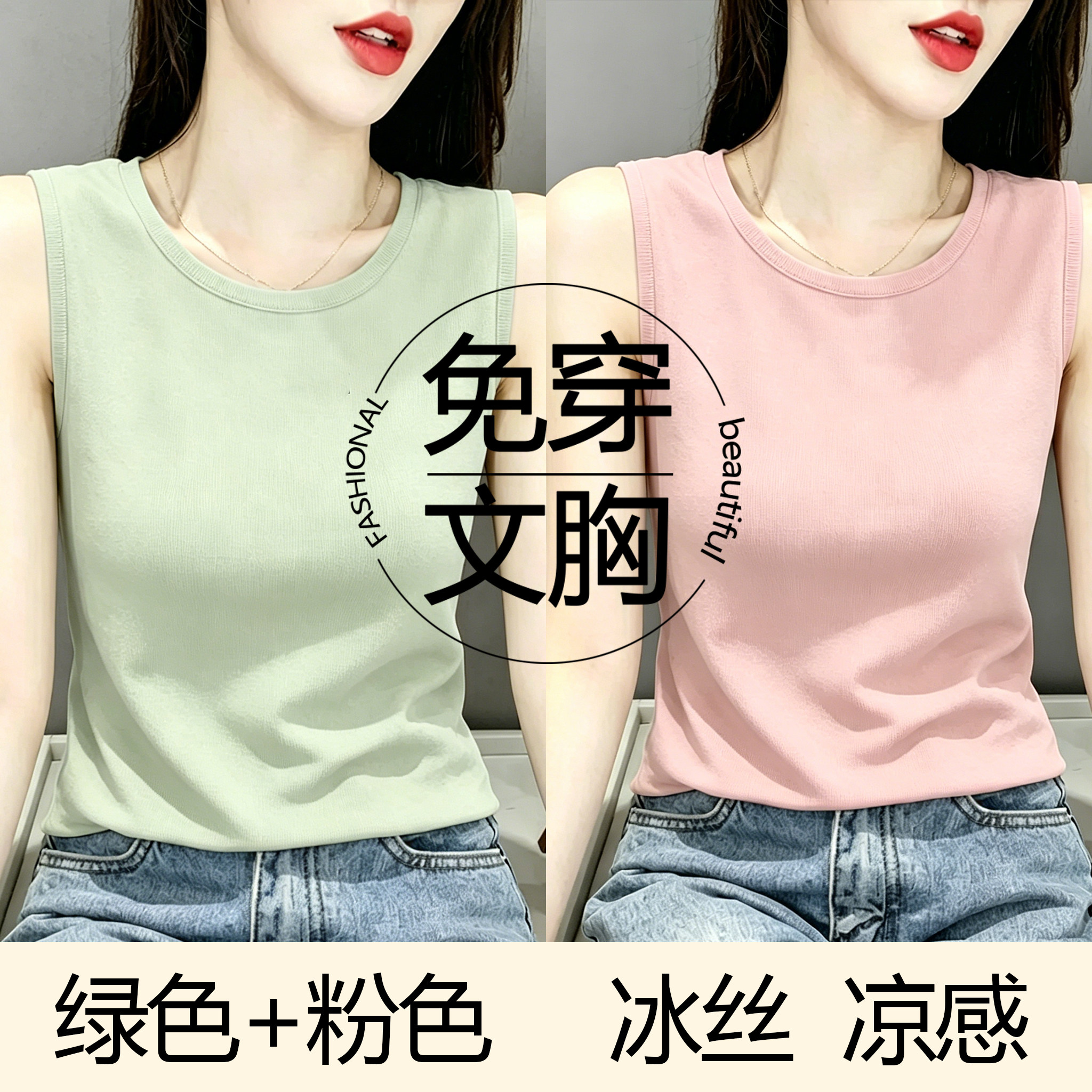 女生背心自带胸纯色内搭无袖上衣图片