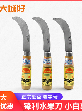 正宗延益大号菠萝弯刀香蕉刀水果削皮器蔬果刀小白菜弯刀去皮器