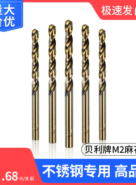 贝利M2精密全磨制直柄麻花专打不锈钢铁铝金属铁皮麻花钻头1-10mm