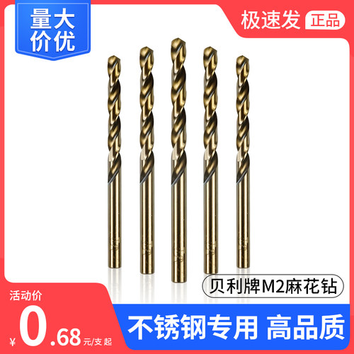 贝利M2精密全磨制直柄麻花专打不锈钢铁铝金属铁皮麻花钻头1-10mm
