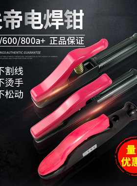 关帝焊钳焊把夹不烫手500a/600a/800a家用小型电焊钳夹工业级