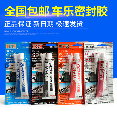 密封胶耐高温汽车用车乐