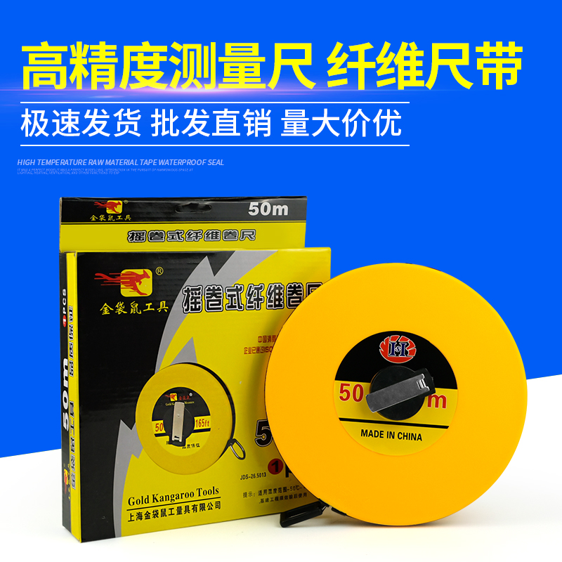 金袋鼠 摇卷式精工皮卷尺50米纤维皮卷尺20米30米建筑工程测量皮