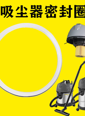 卡赫吸尘器密封垫圈NT20凯驰NT30 NT38 NT70 T9/1 NT65/2密封胶条