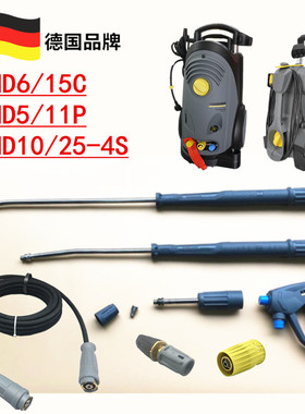 凯驰卡赫清洗机洗车机HD5/11P喷嘴枪头HD6/15C高压管HD10枪杆水枪