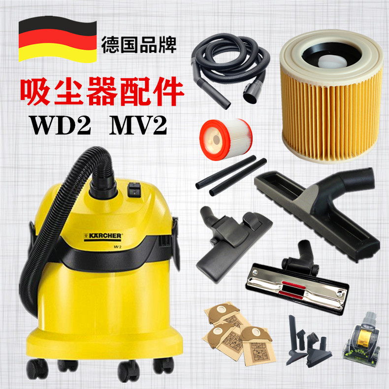 卡赫凯驰吸尘器配件MV2扒头软管A2004过滤器A2204尘袋扁嘴直管WD2