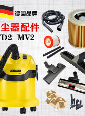 卡赫凯驰吸尘器MV2扒头软管A2004过滤器A2204尘袋扁嘴电机直管WD2