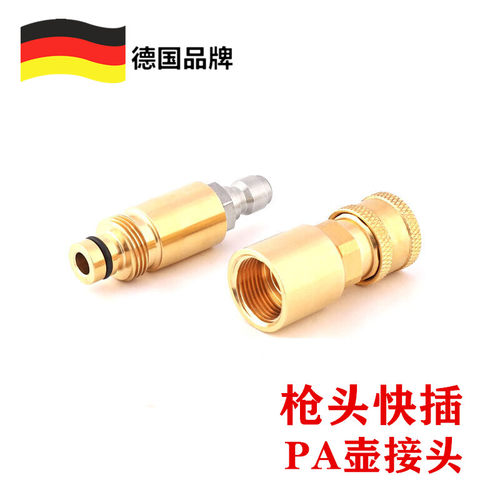 快速接头适配卡赫PA壶洗车机配件