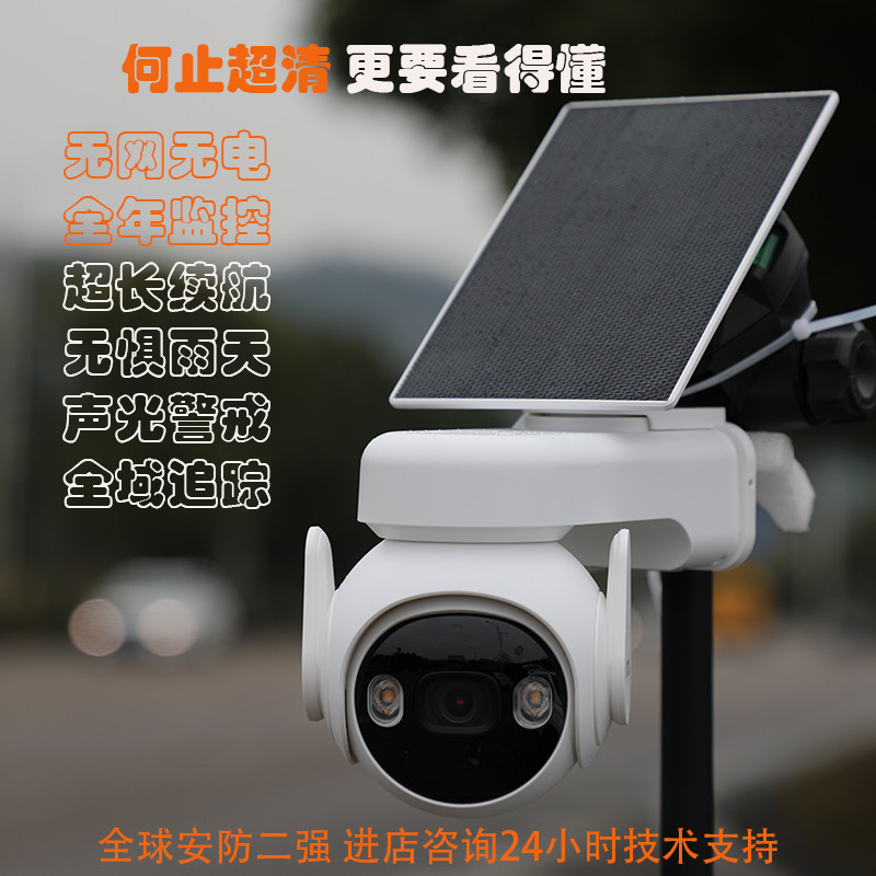 2025新款大华乐橙4G智能监控摄像头大华无网太阳能室外360度全景
