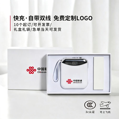 3C认证定制logo充电宝礼物伴手礼