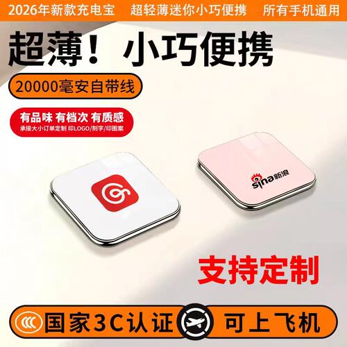 3C认证定制logo充电宝节日伴手礼