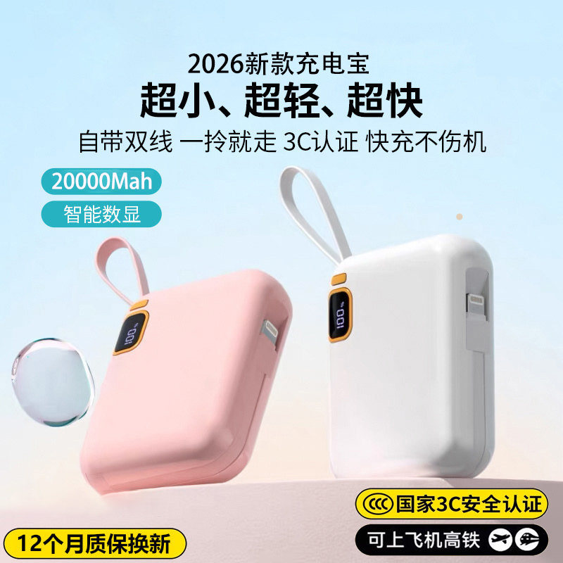 3C认证上飞机充电宝快充迷你小巧