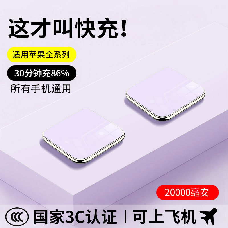 2026新款充电宝国家3c认证快充超薄小巧便携可上飞机适用苹果华为