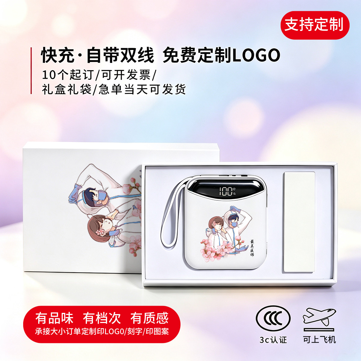 3C认证定制logo充电宝礼物伴手礼