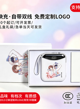 3C认证定制logo充电宝礼物伴手礼