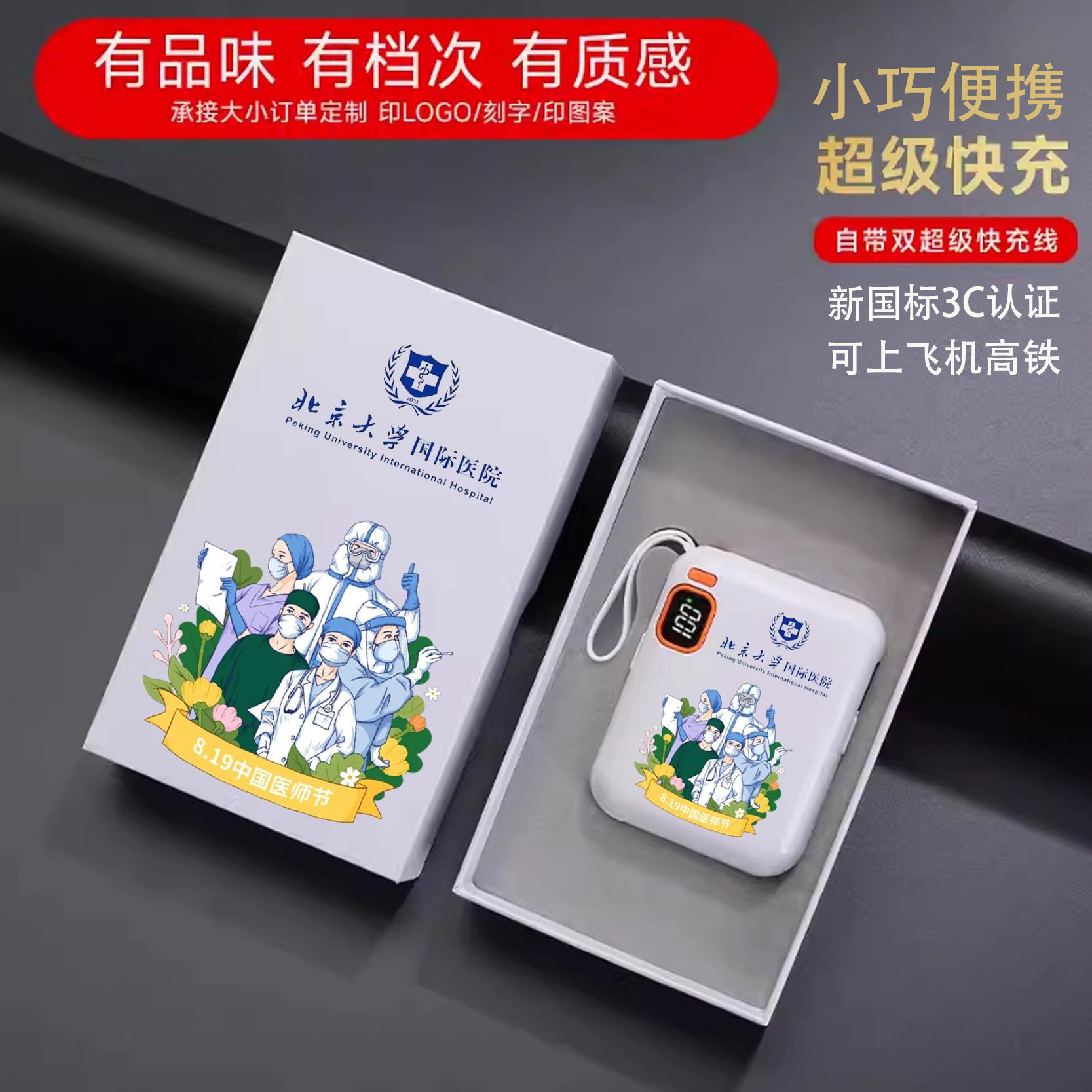 3c认证充电宝定制logo图案企业刻字广告宣传公司年会活动伴手礼品