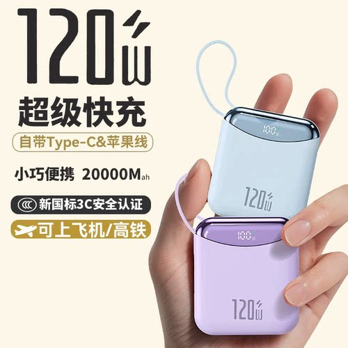 3C认证上飞机快充小巧便携充电宝