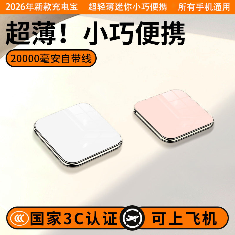 国家3c认证充电宝快充20000毫安超薄小巧便携上飞机适用苹果华为