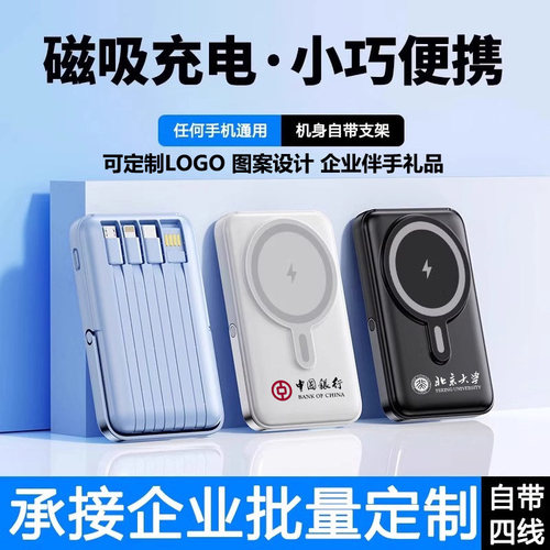 3C认证定制LOGO磁吸充电宝礼品盒