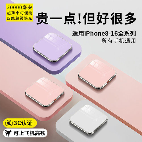 3C认证上飞机快充超薄便携充电宝