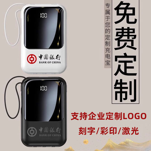 3C认证定制logo充电宝礼物伴手礼