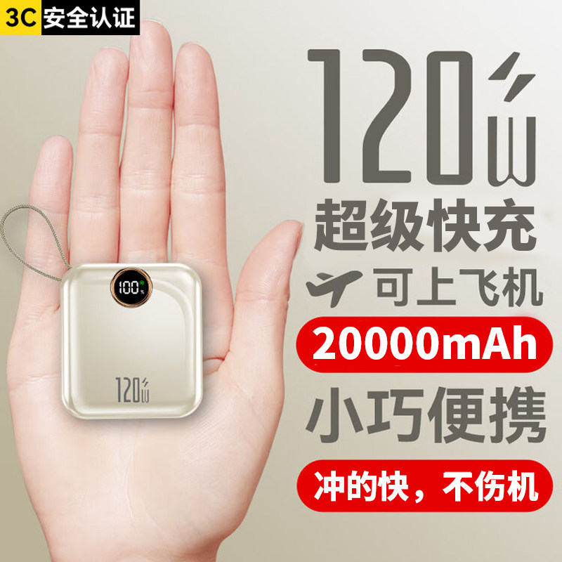 3c认证快充电宝20000毫安迷你超薄小巧便携可上飞机适用苹果华为