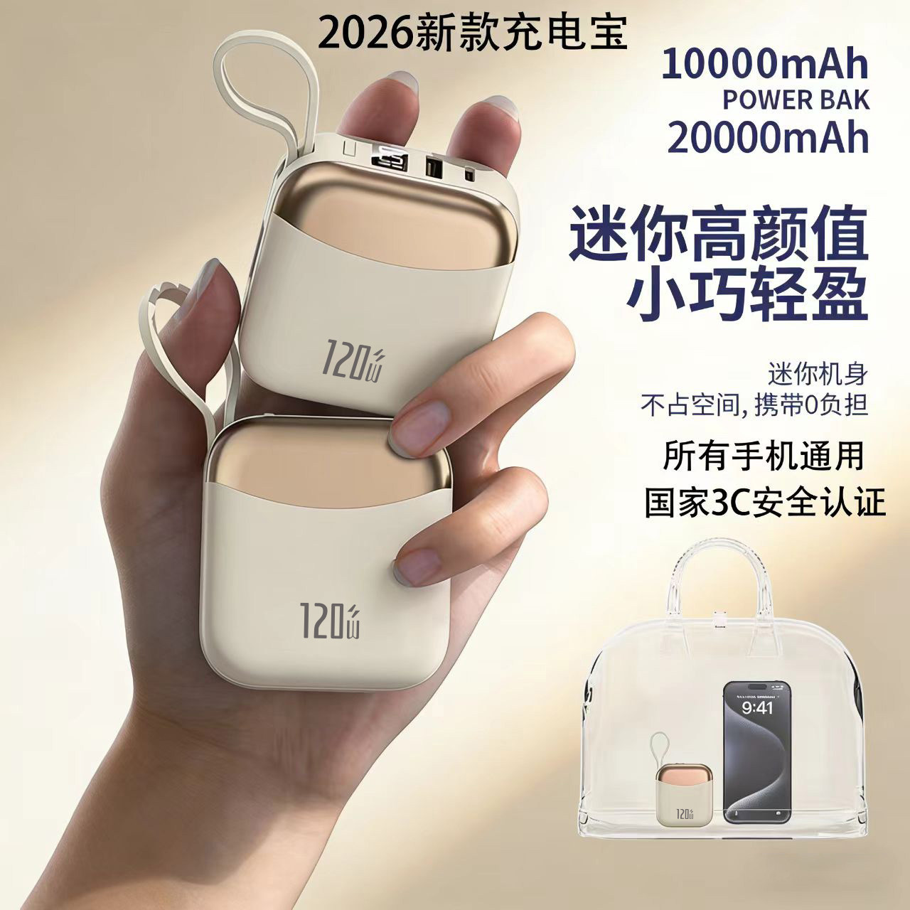 2026新款国家3c认证充电宝小巧便携迷你可上飞机快充适用苹果华为