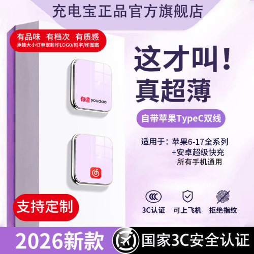 3C认证定制logo充电宝礼物伴手礼