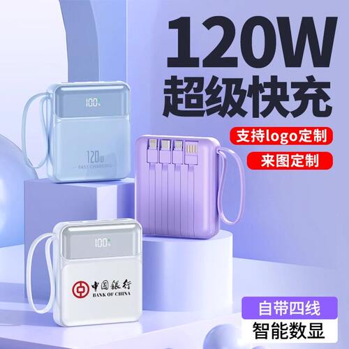 3C认证定制logo充电宝礼物伴手礼