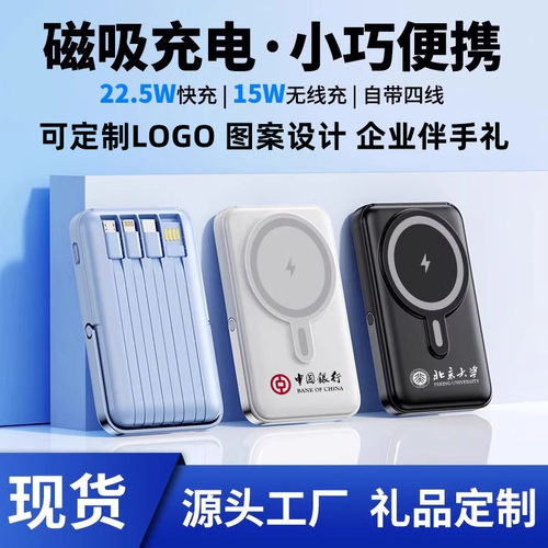 3C认证磁吸定制LOGO充电宝礼品盒