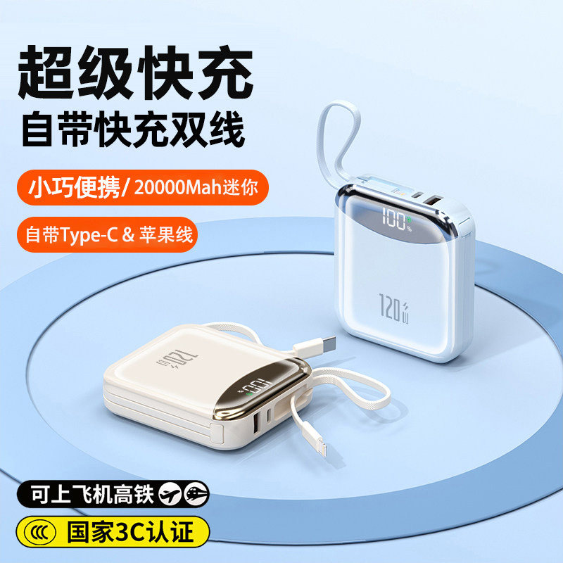 国家3c认证充电宝快充上飞机迷你自带线超薄小巧便携适用苹果华为
