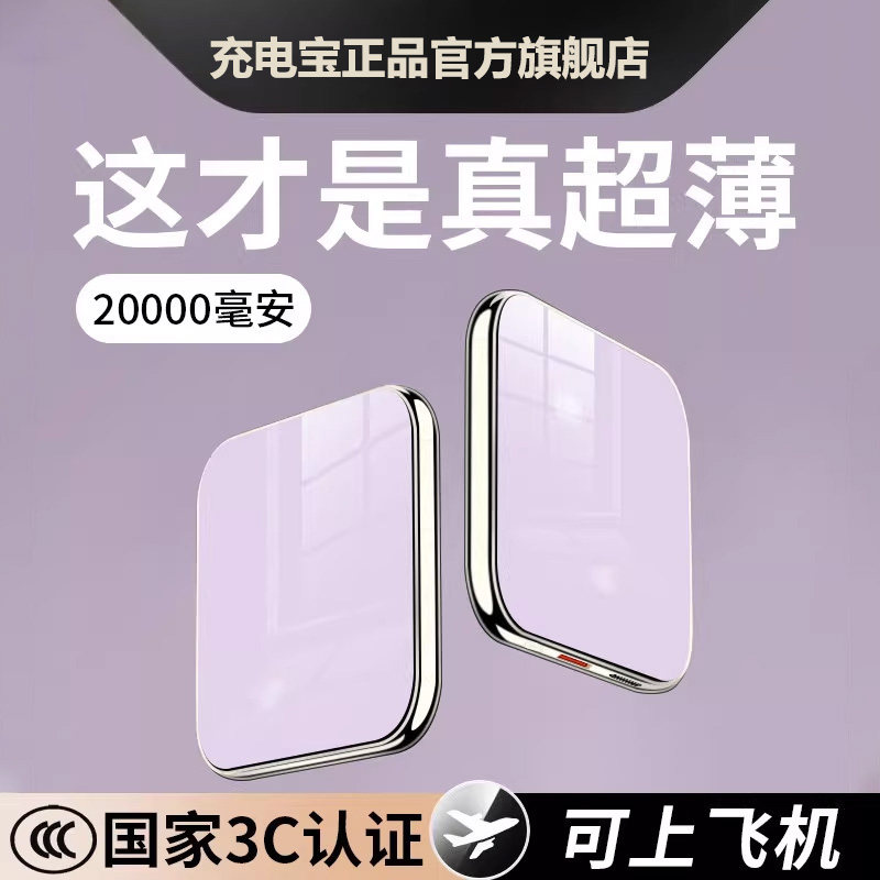 国家3c认证充电宝快充20000毫安超薄小巧便携上飞机适用苹果华为