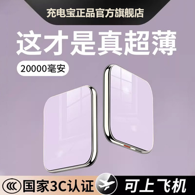 3C认证上飞机充电宝快充超薄便携