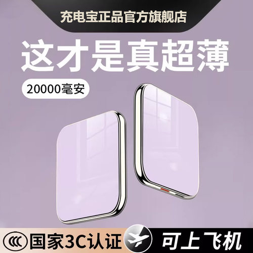 3C认证上飞机充电宝快充超薄便携