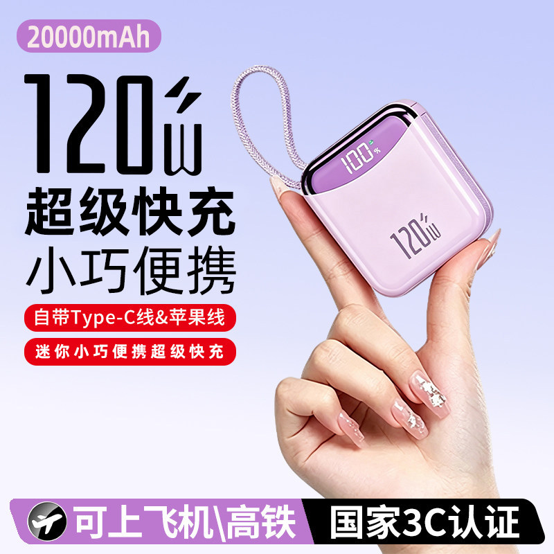 国家3c认证充电宝上飞机20000毫安迷你小巧便携快充适用苹果华为