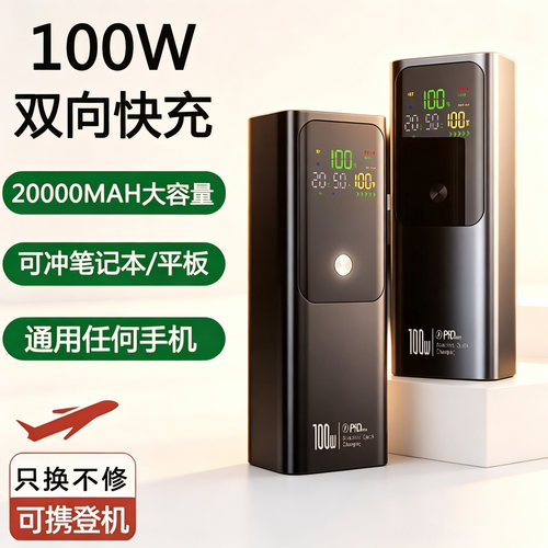 3C认证快充大容量可上飞机充电宝