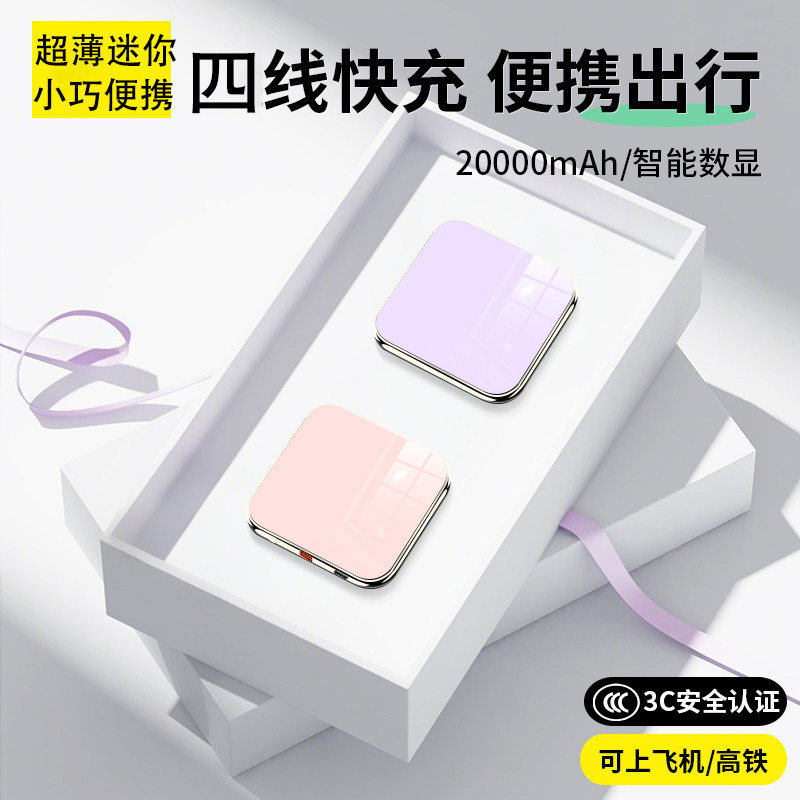 新国标3c认证快充电宝上飞机自带线迷你超薄小巧便携适用苹果华为