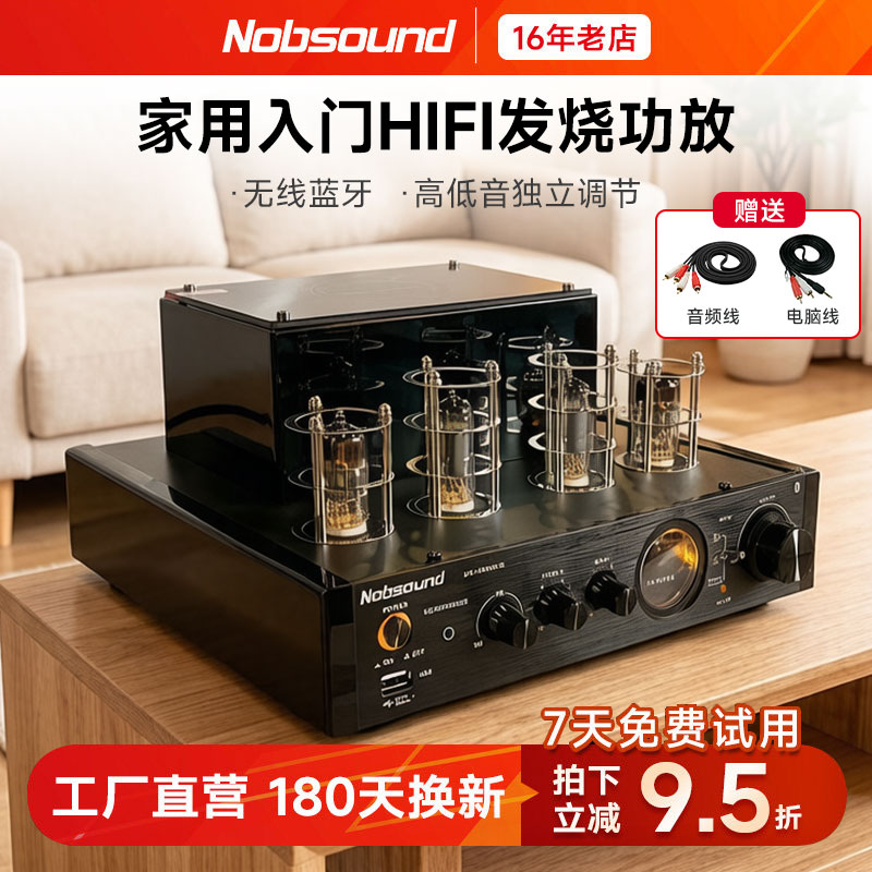 Nobsound/诺普声MS-10D发烧电子管大功率 蓝牙hifi胆机功放机耳放