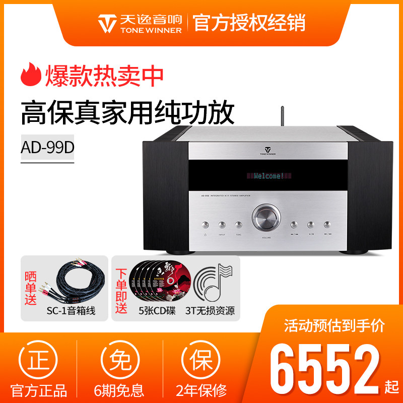 天逸高保真发烧99D蓝牙功放