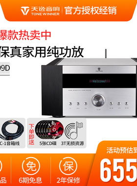Winner/天逸 AD-99D大功率高保真多功能超甲类家用HiFi功放机音响