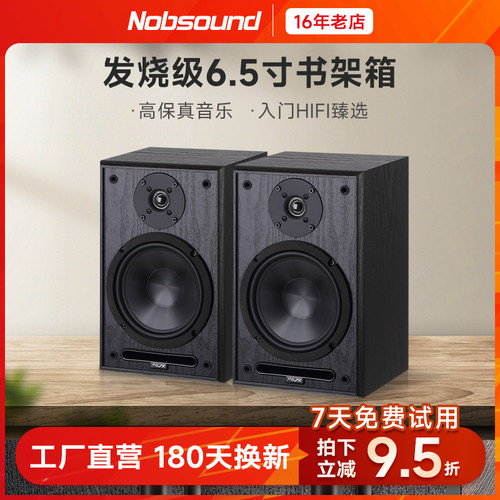 诺普声6.5寸音箱hifi无源书架
