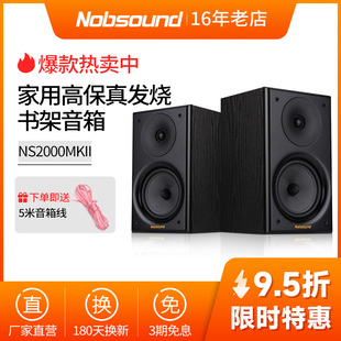 诺普声NS2000MKII书架音箱6.5寸发烧高保真客厅家用音响 Nobsound