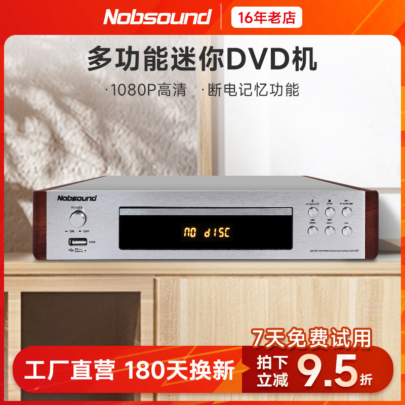 Nobsound/诺普声DV525 DVD迷你碟机VCD 发烧音响CD播放器光盘碟机