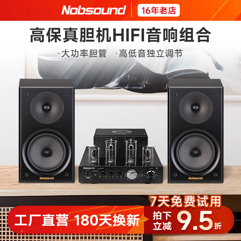 诺普声C1020发烧HIFI胆机组合音响套装电子管功放机6.5寸书架音箱