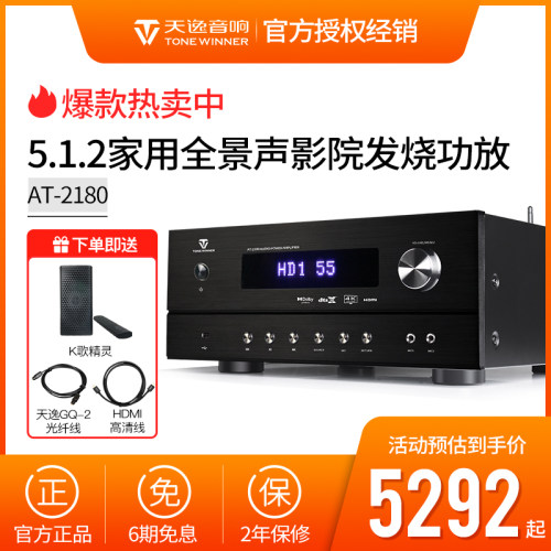 Winner/天逸2高保真功放机