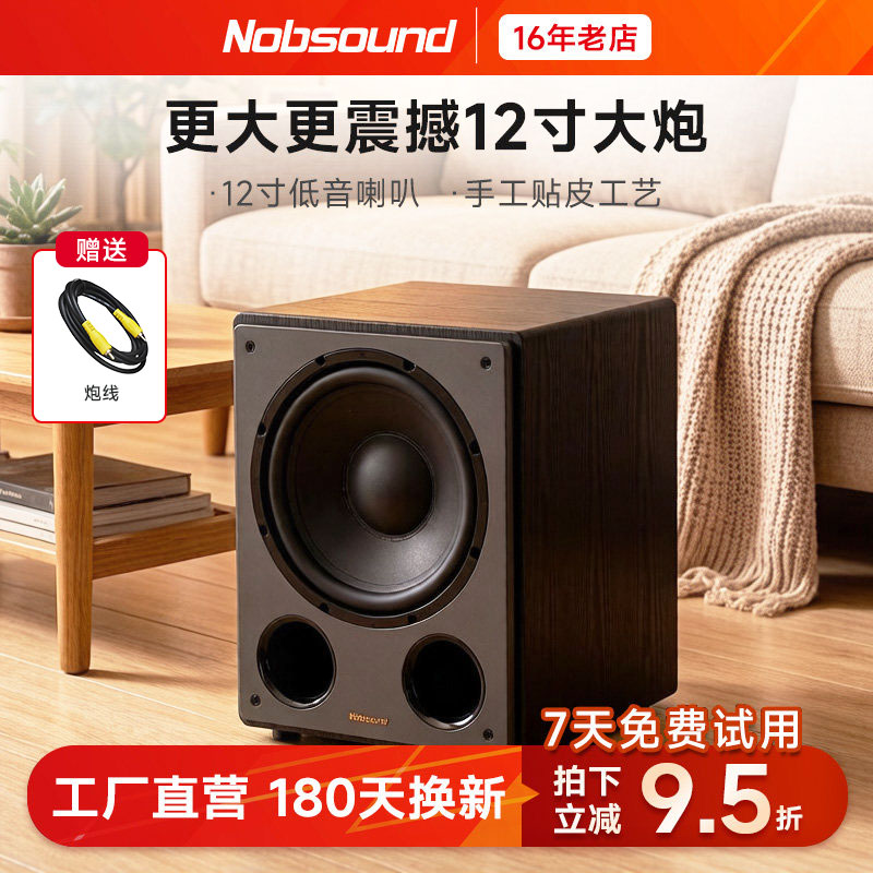 Nobsound/诺普声sw-120 12寸超重有源低音炮音箱家庭影院家用音响