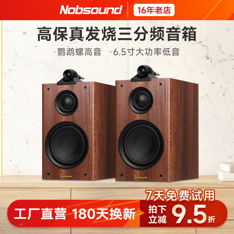 Nobsound/诺普声Q3 家用三分频监听HiFi无源书架音箱发烧影院音响