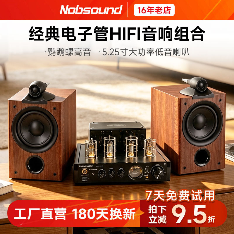 诺普声CQ110 高保真hifi胆机音响组合 鹦鹉螺5.25寸书架音箱