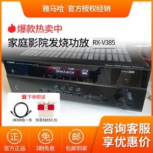 Yamaha/雅马哈 RX-V385家庭影院5.1声道AV大功率HIFI蓝牙功放机